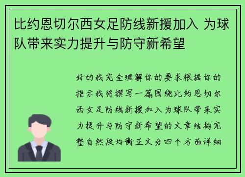 比约恩切尔西女足防线新援加入 为球队带来实力提升与防守新希望
